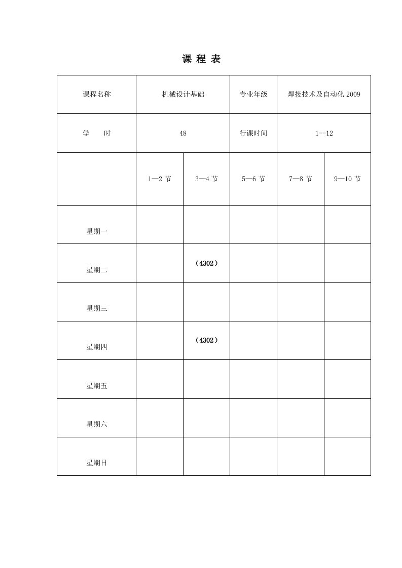 机械设计基础教案