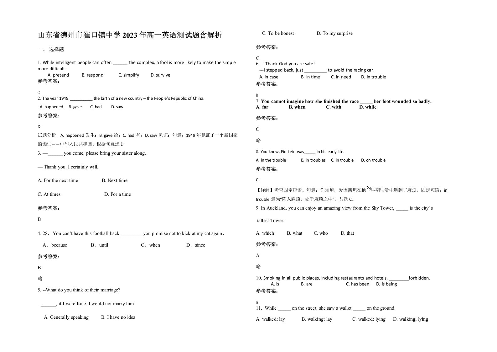 山东省德州市崔口镇中学2023年高一英语测试题含解析