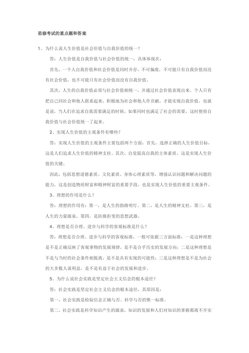 思修复习重点综合