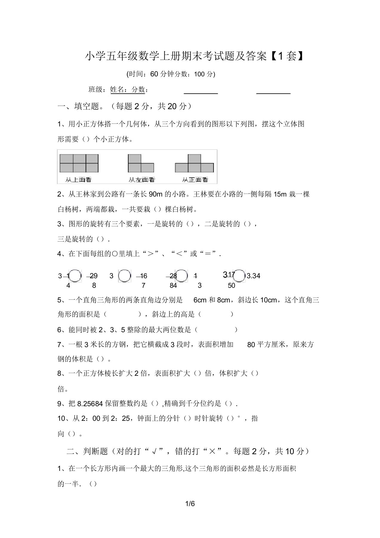 小学五年级数学上册期末考试题及答案【1套】