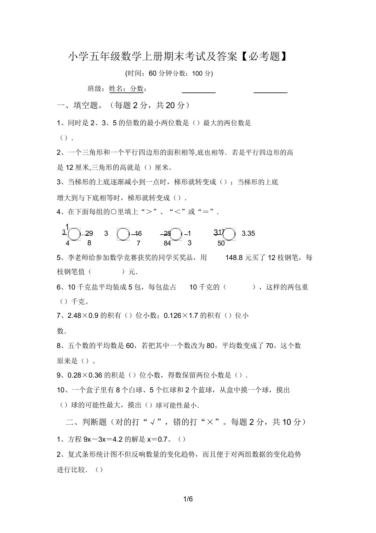 小学五年级数学上册期末考试及答案【必考题】