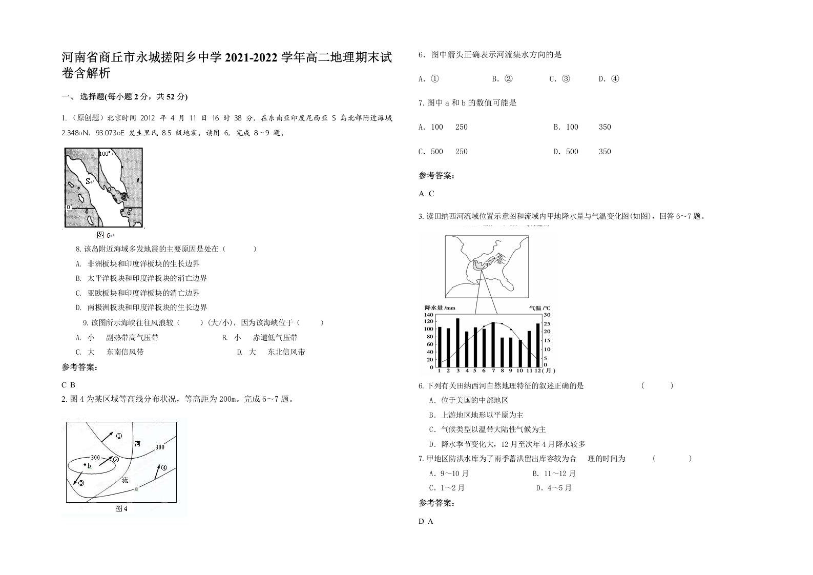 河南省商丘市永城搓阳乡中学2021-2022学年高二地理期末试卷含解析