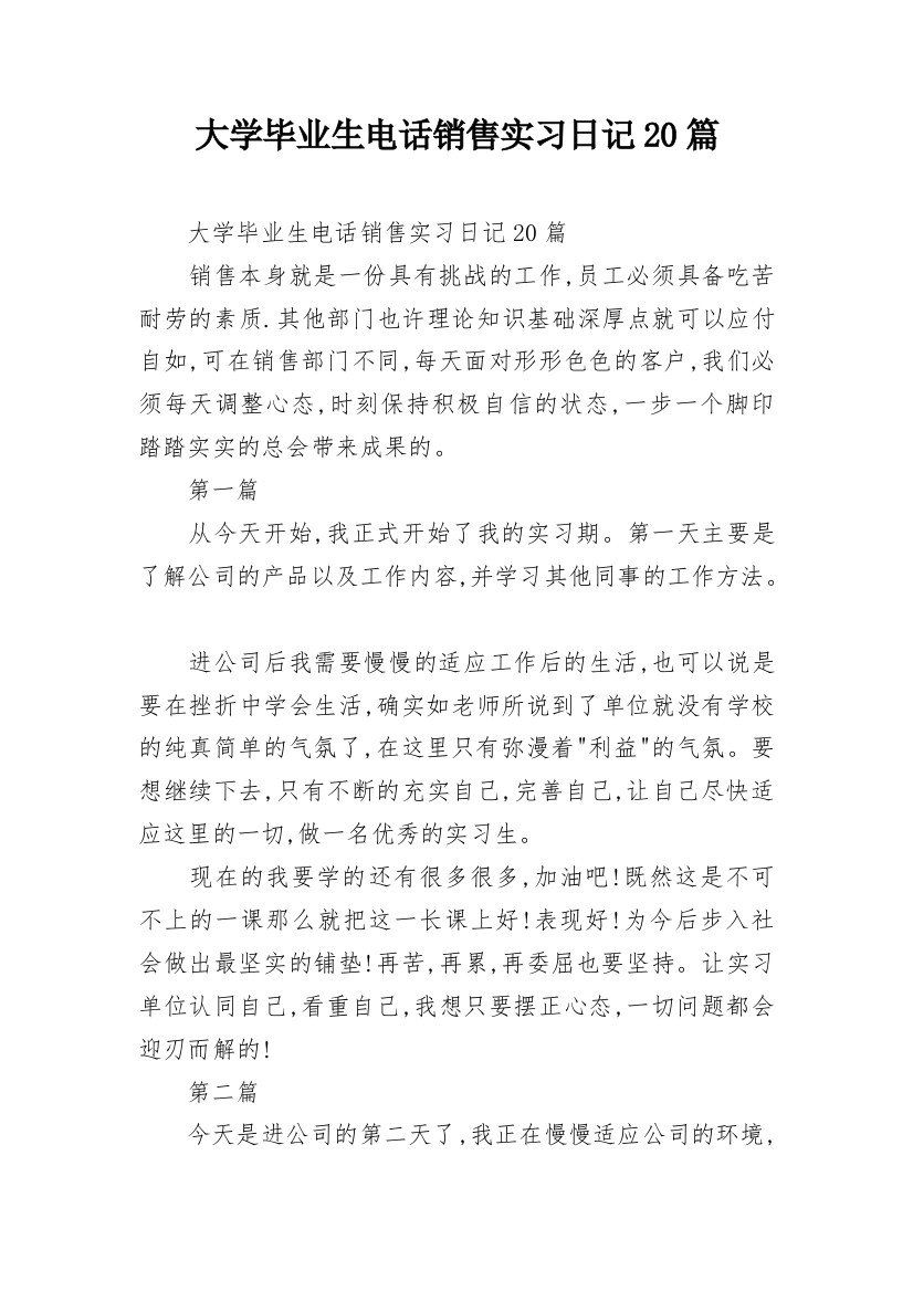 大学毕业生电话销售实习日记20篇