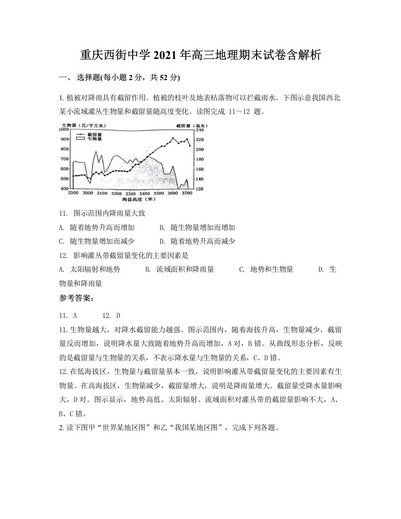 重庆西街中学2021年高三地理期末试卷含解析