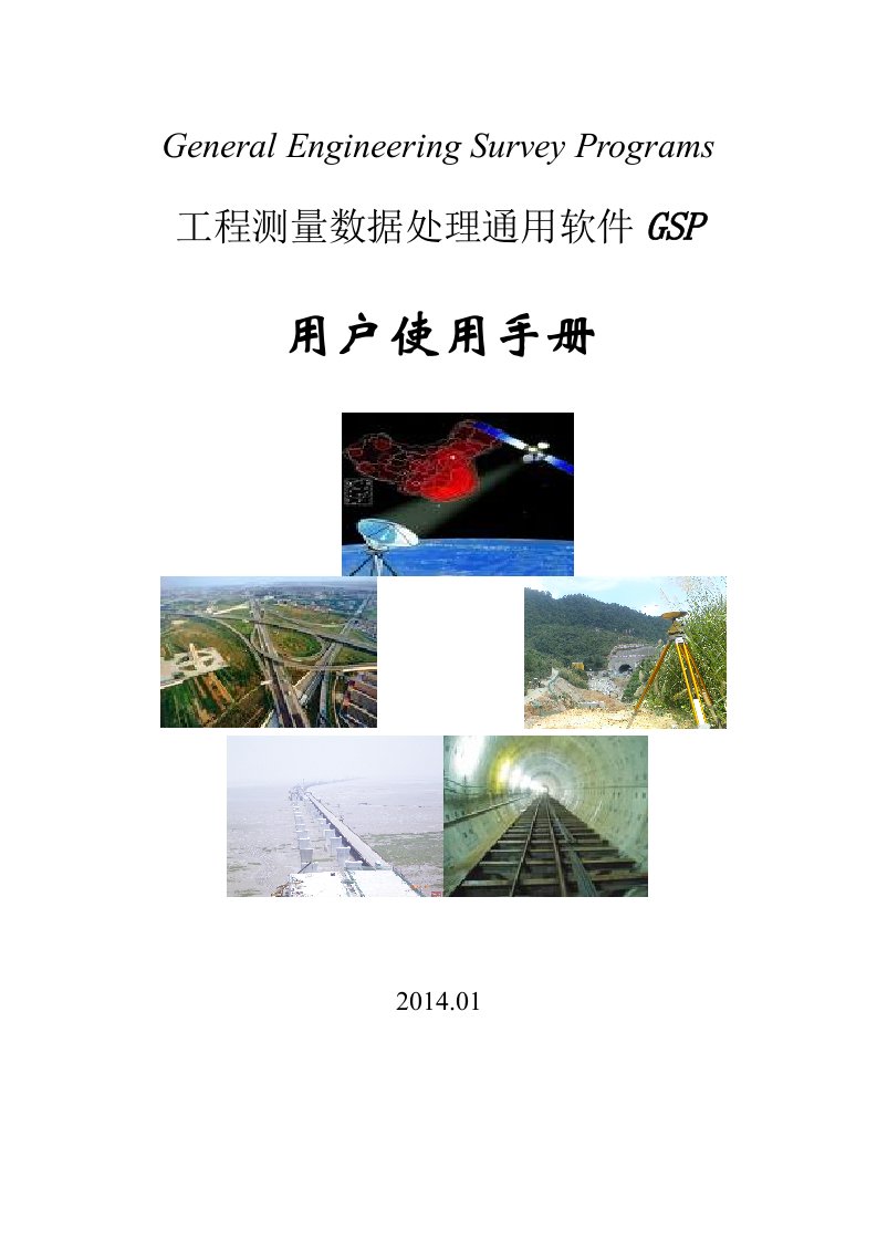 GSP使用手册使用说明