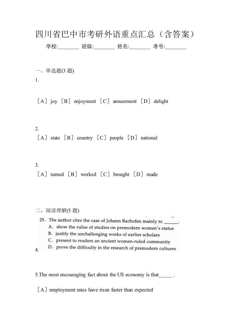 四川省巴中市考研外语重点汇总含答案