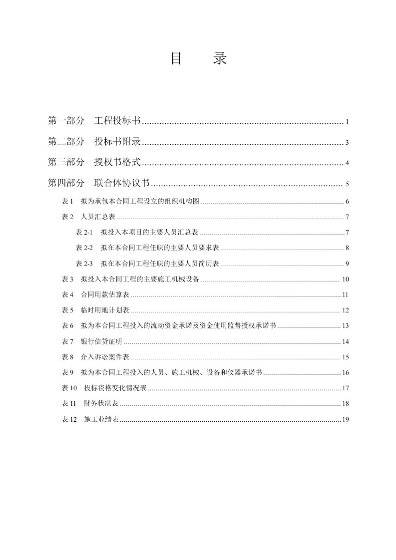 太澳公路顺德至中山段高速公路项目投标书