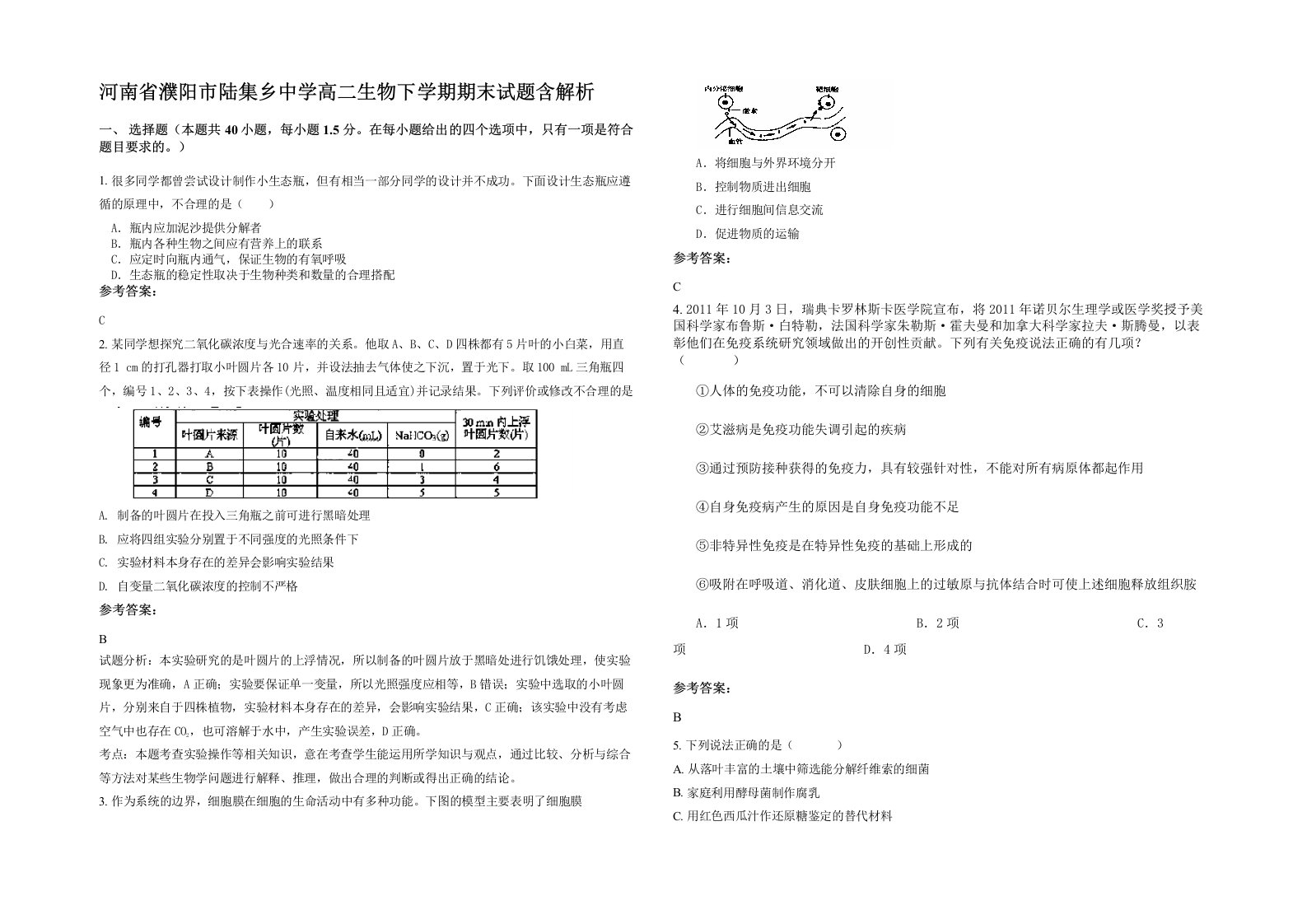 河南省濮阳市陆集乡中学高二生物下学期期末试题含解析