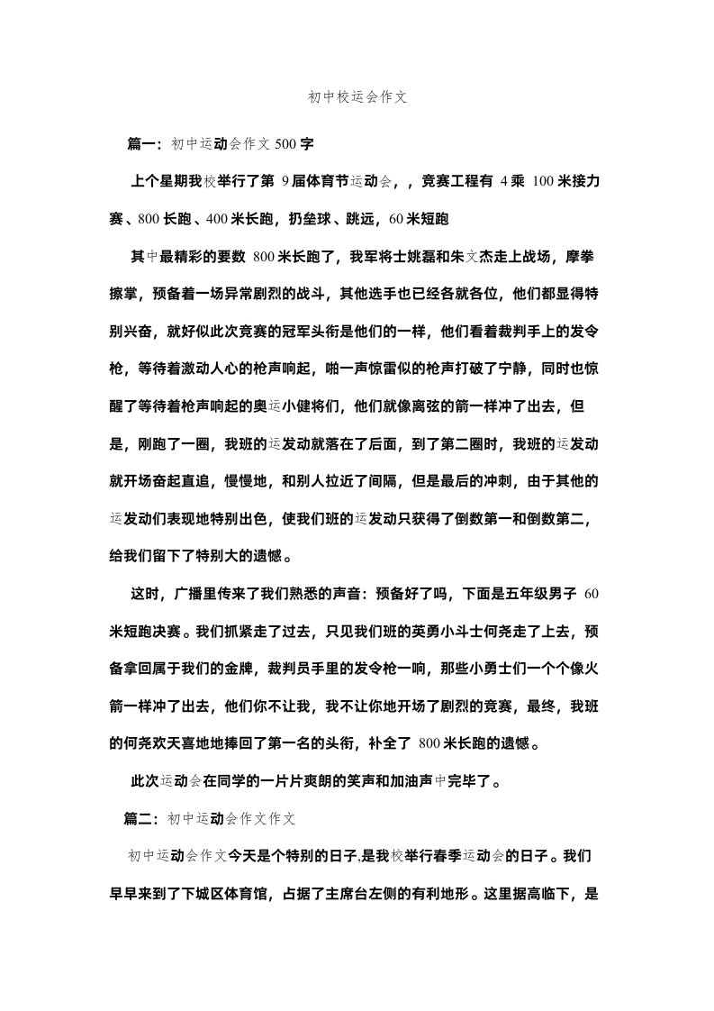 2022初中校运会作文精选