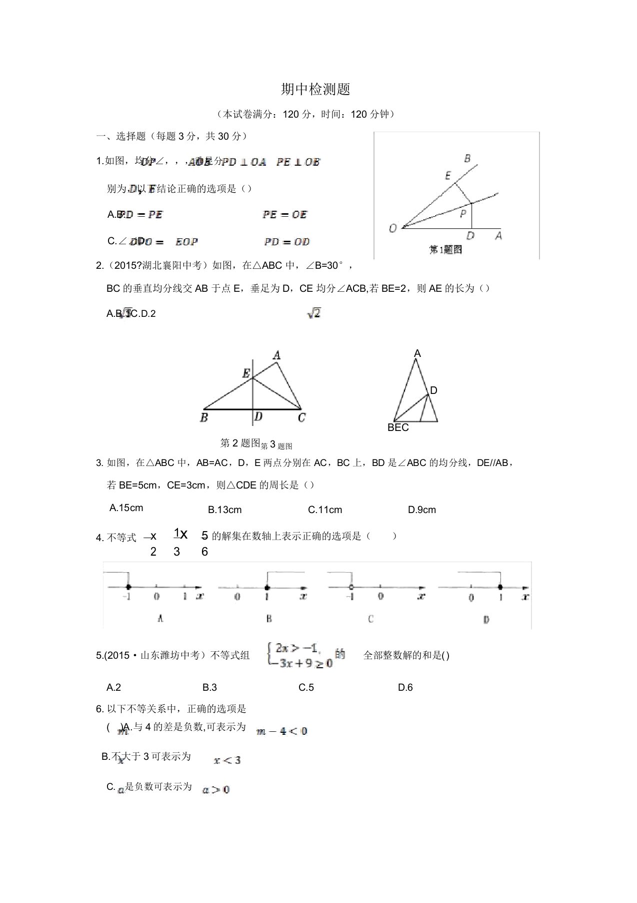 教材全解北师大版八年级数学下册期中检测题解析