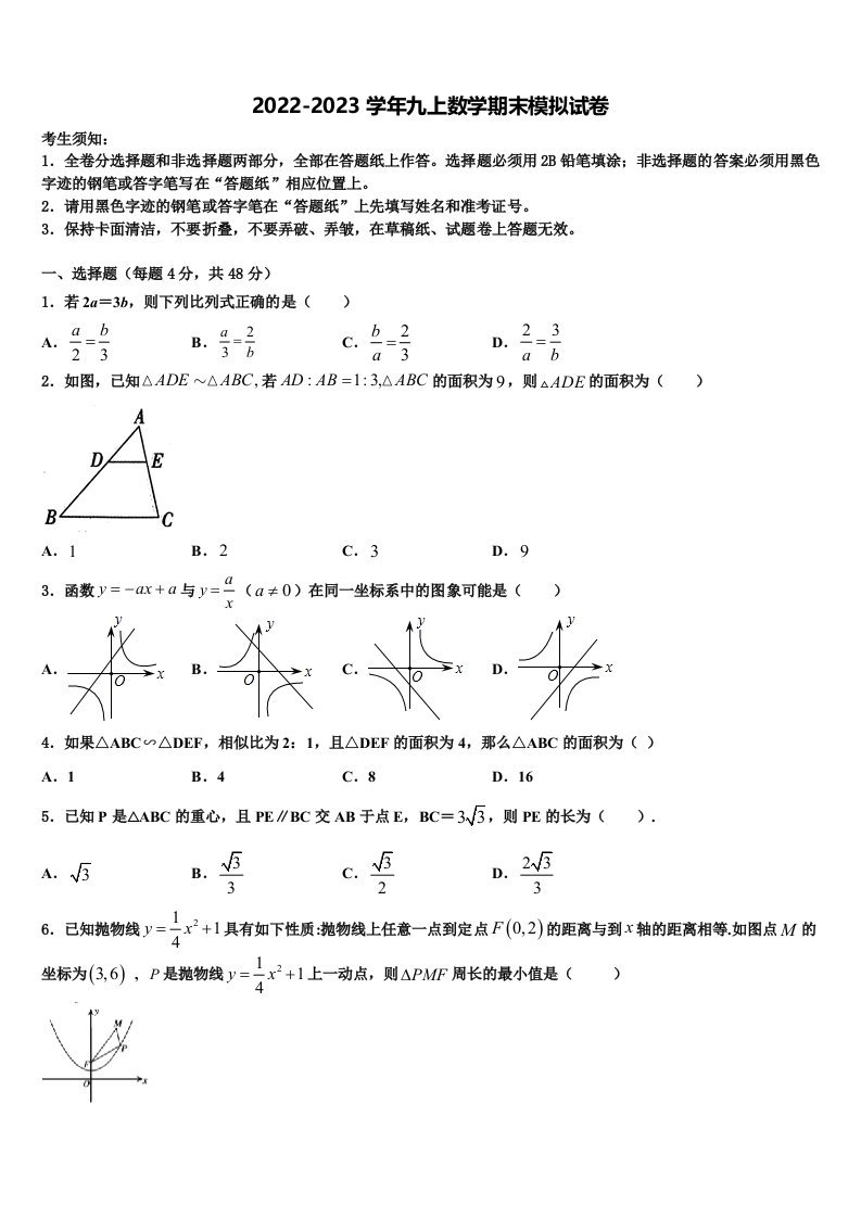 2022-2023学年云南省曲靖市罗平县数学九年级第一学期期末经典试题含解析