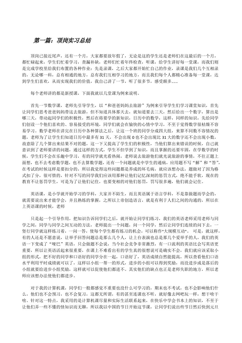 顶岗实习总结[修改版]