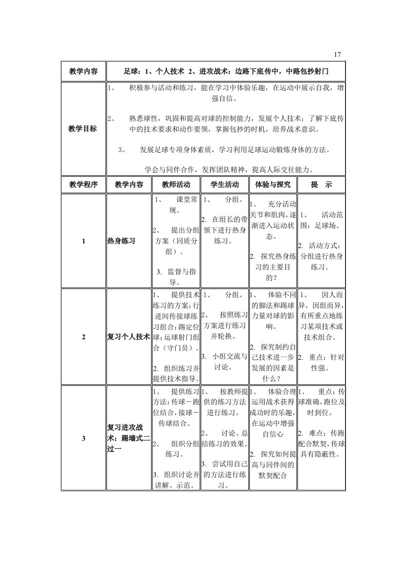 足球教案整理后12篇