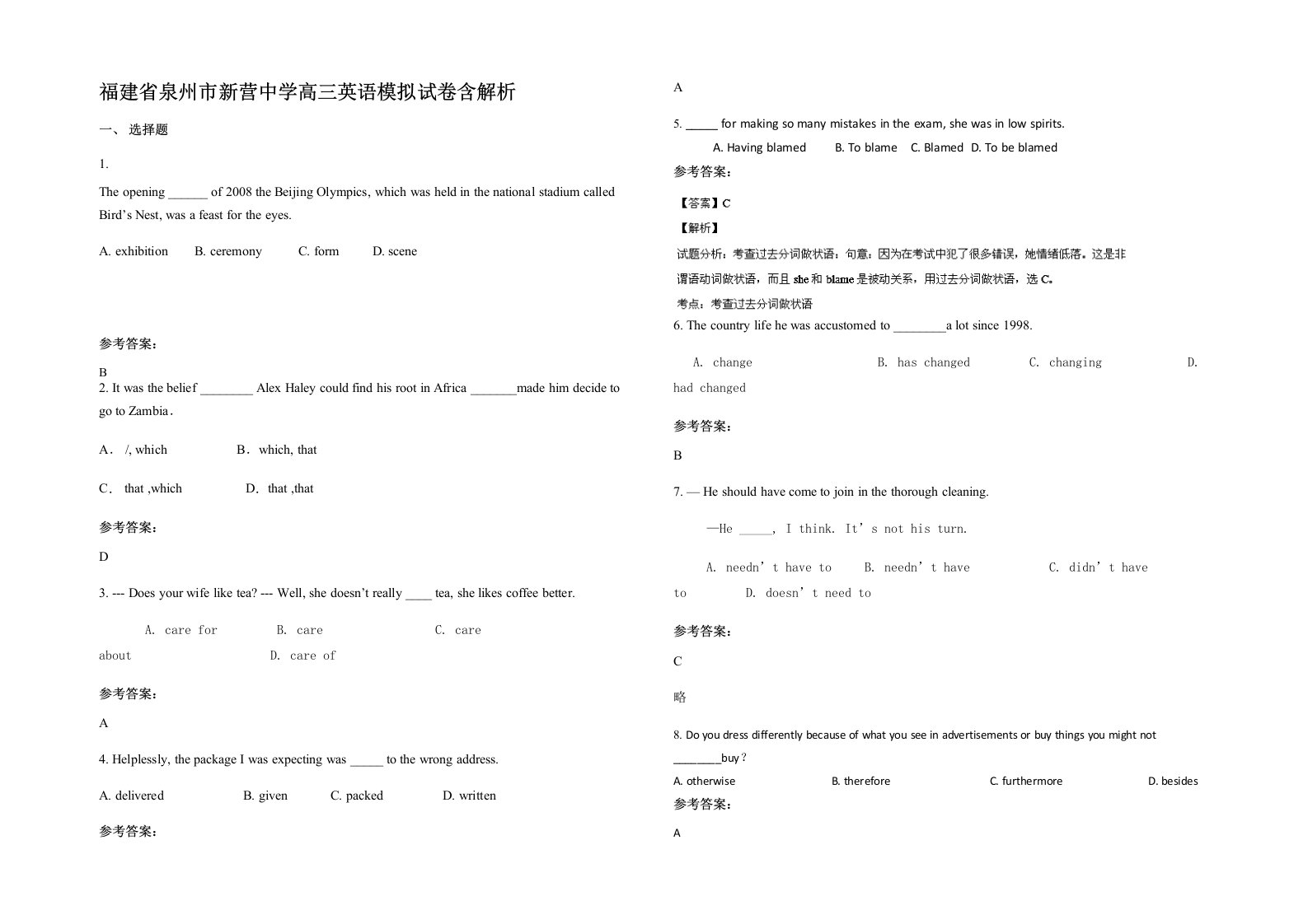 福建省泉州市新营中学高三英语模拟试卷含解析