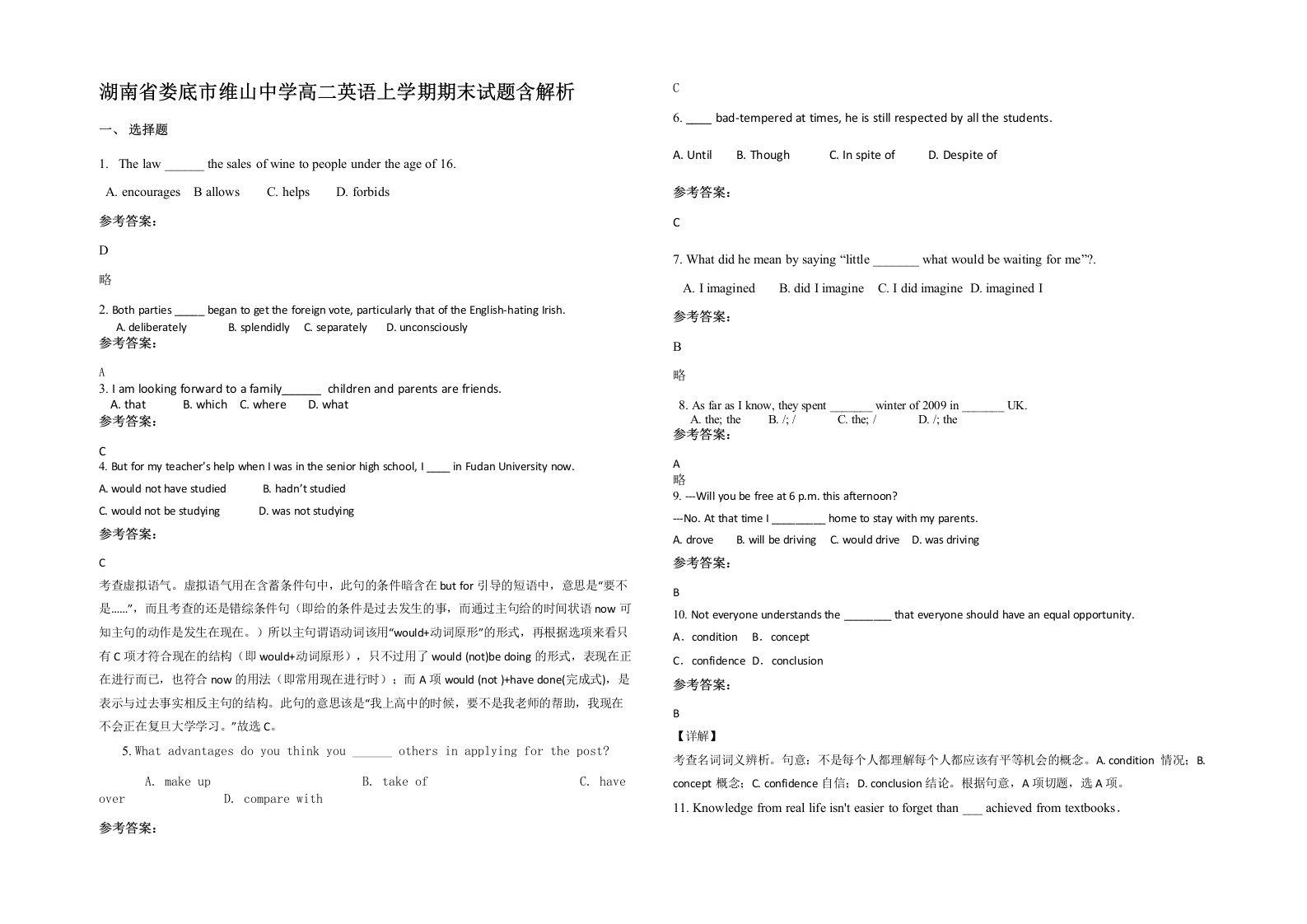 湖南省娄底市维山中学高二英语上学期期末试题含解析