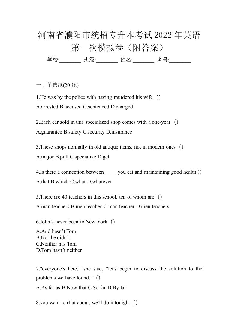 河南省濮阳市统招专升本考试2022年英语第一次模拟卷附答案