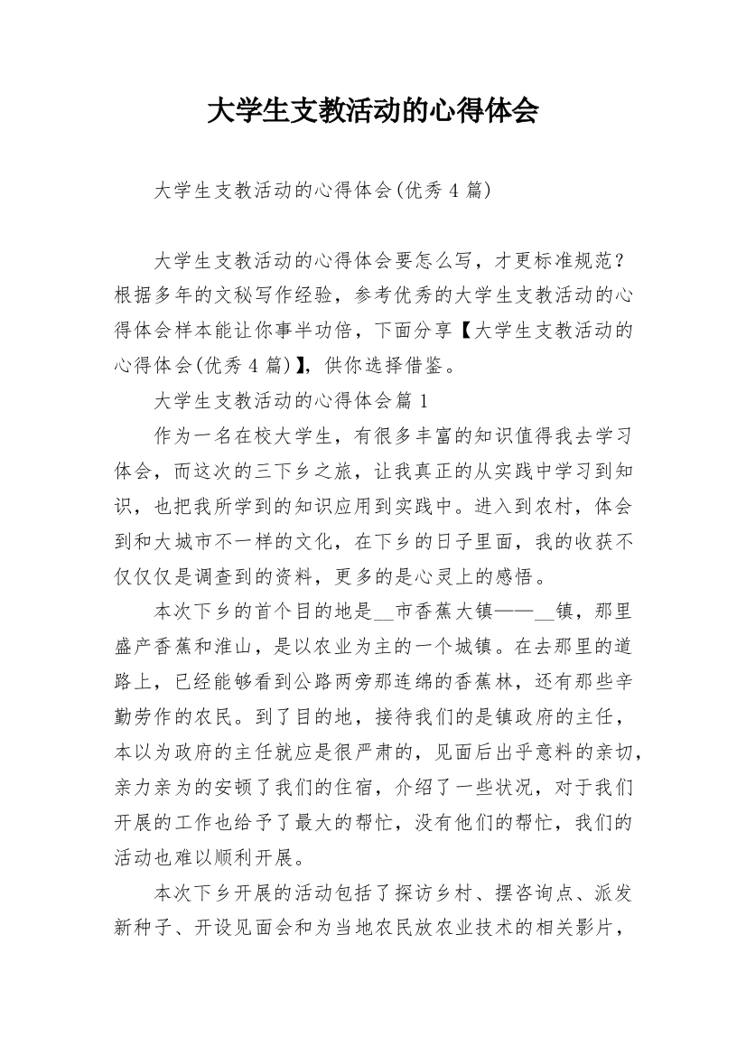 大学生支教活动的心得体会