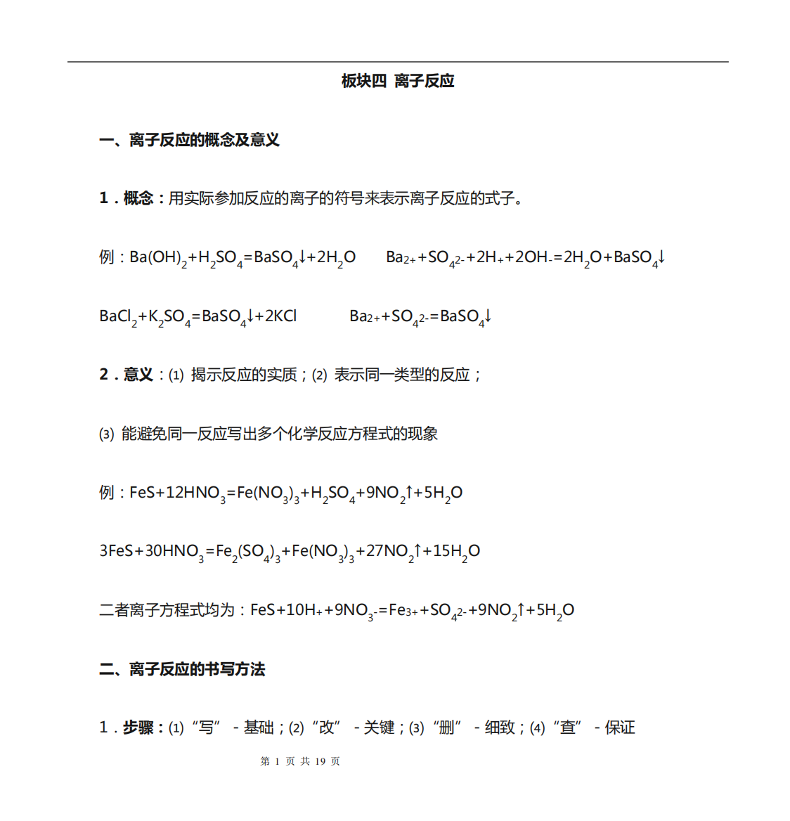 离子反应知识点详解加强化训练