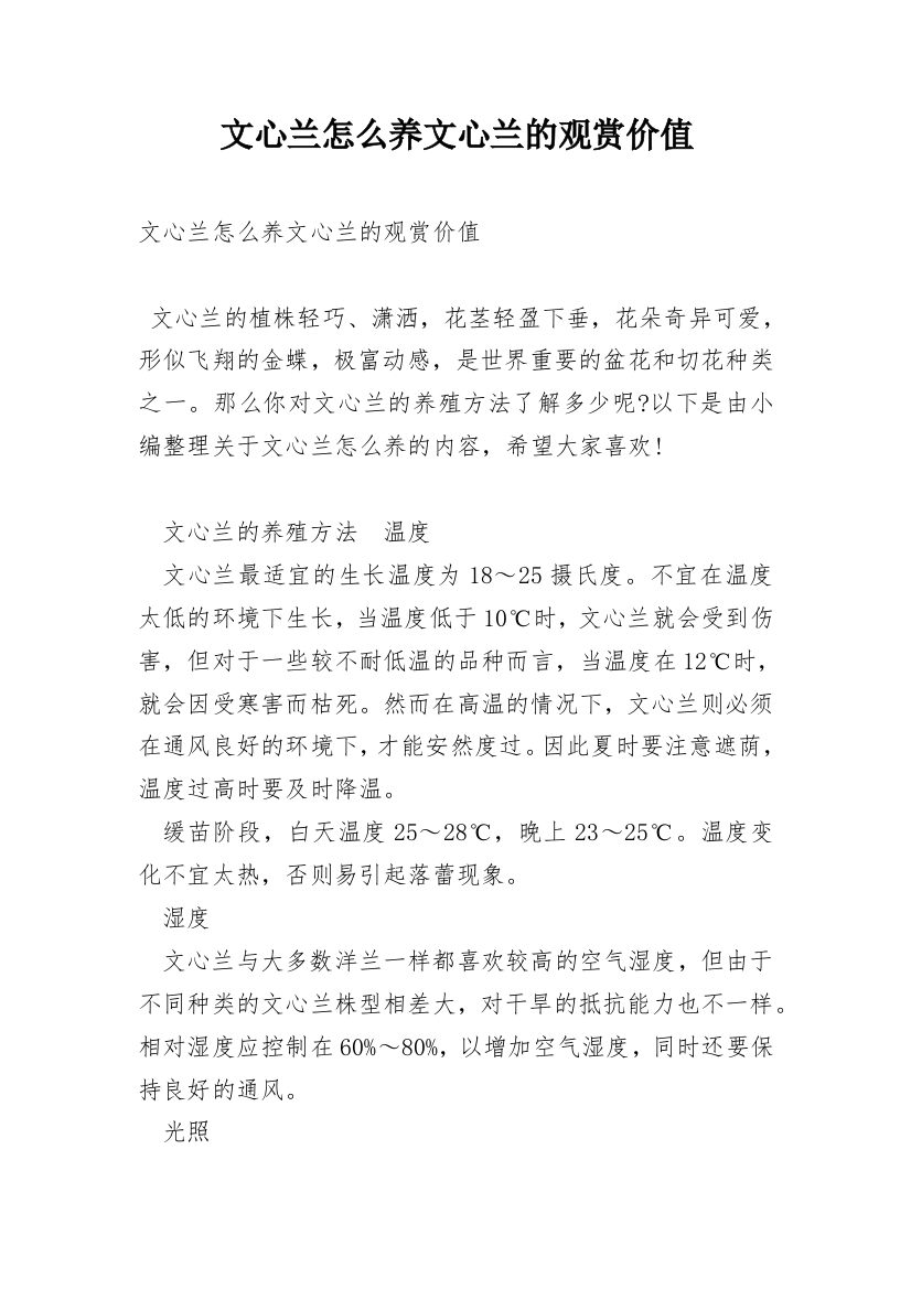 文心兰怎么养文心兰的观赏价值