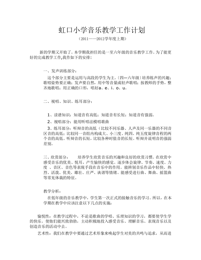 小学音乐计划