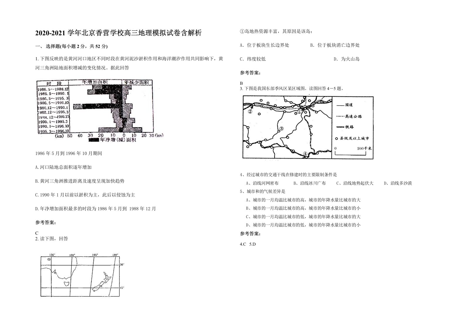 2020-2021学年北京香营学校高三地理模拟试卷含解析