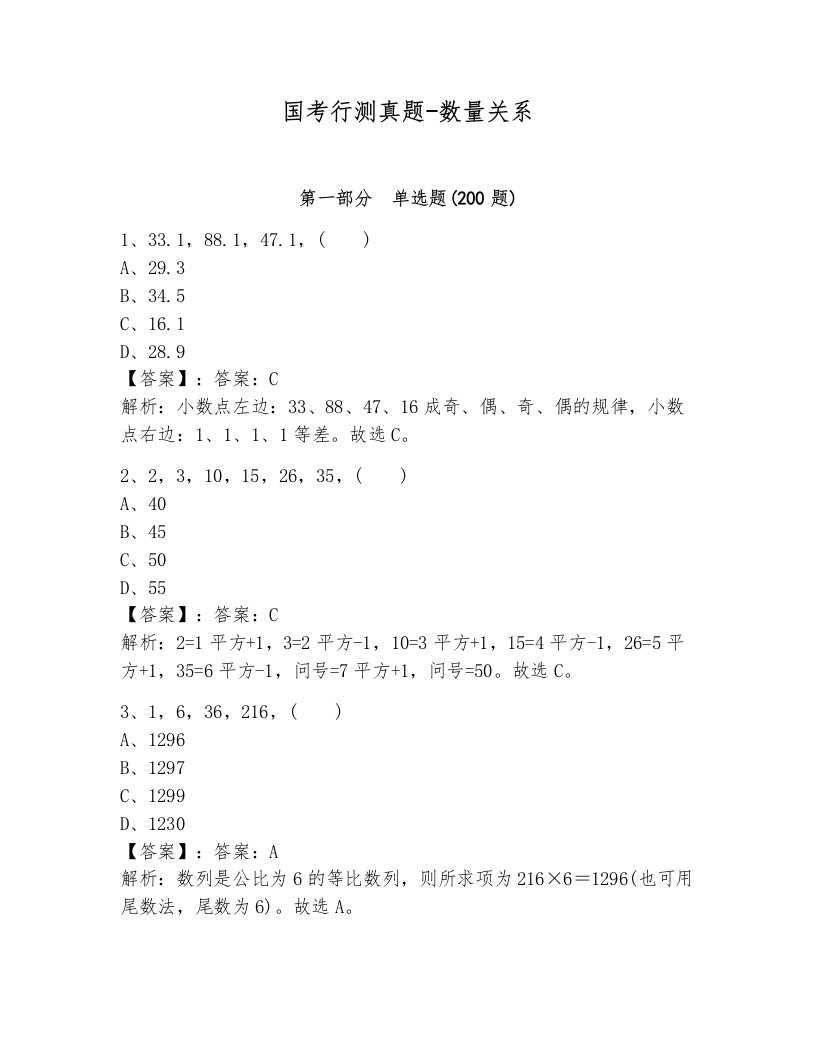 国考行测真题-数量关系带答案（典型题）