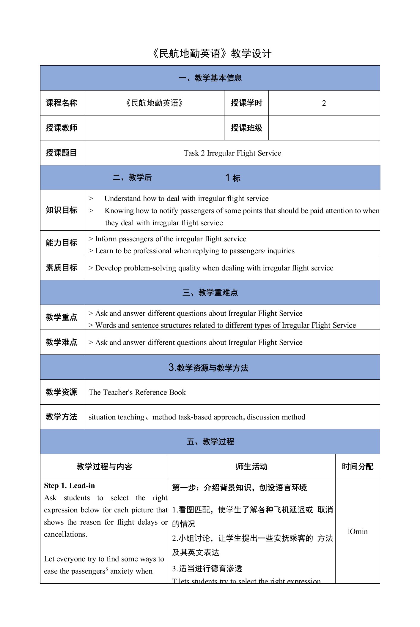 《民航地勤英语》（李瑛）0178教案