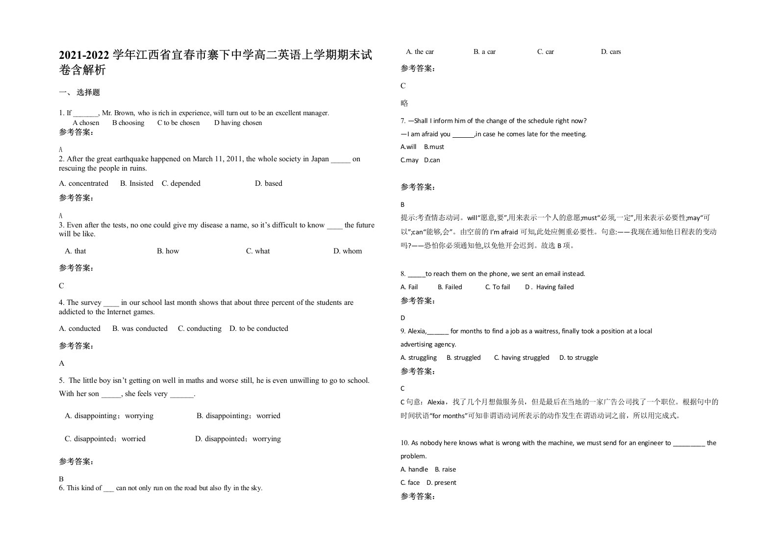 2021-2022学年江西省宜春市寨下中学高二英语上学期期末试卷含解析