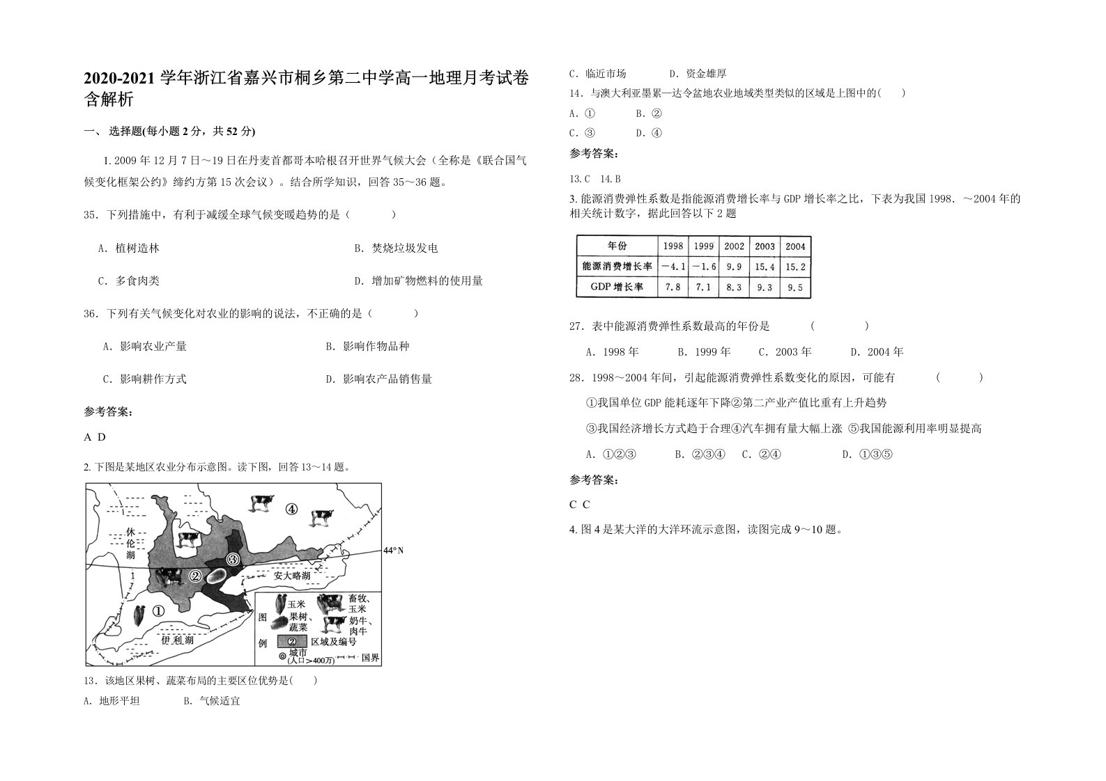 2020-2021学年浙江省嘉兴市桐乡第二中学高一地理月考试卷含解析