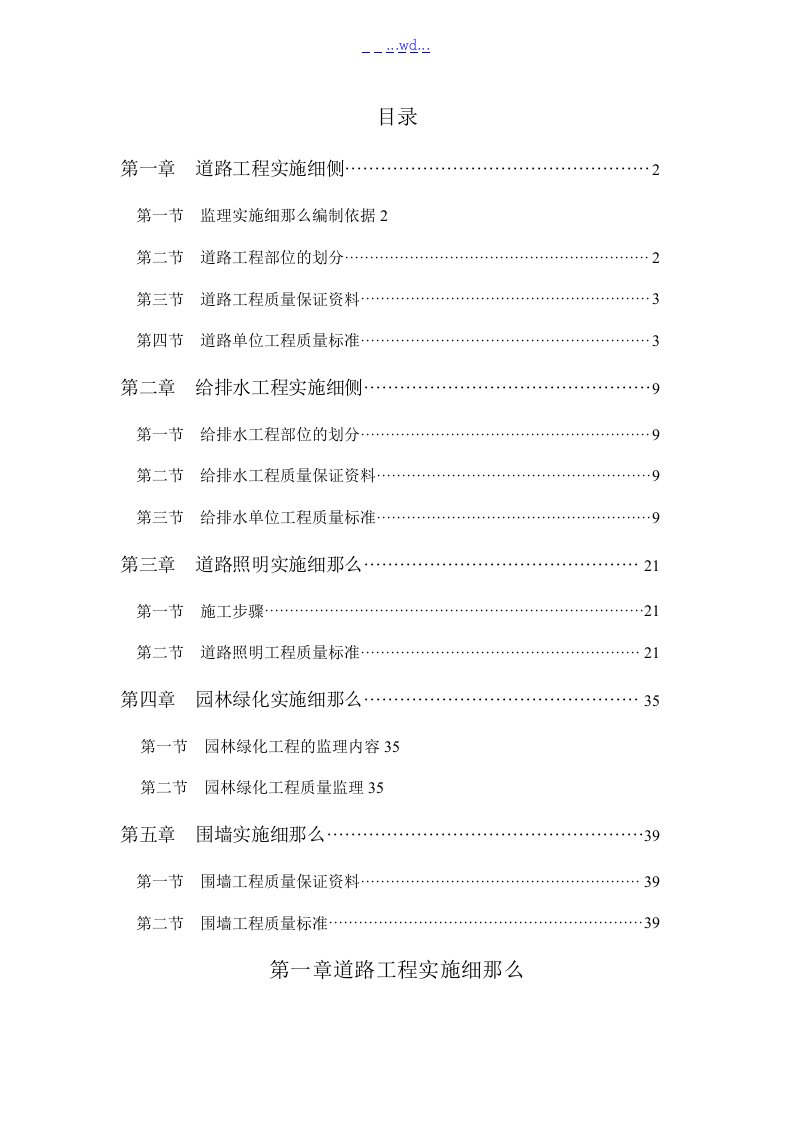 某学校室外景观工程的[含道路、绿化、广场、路灯]工程的监理实施细则