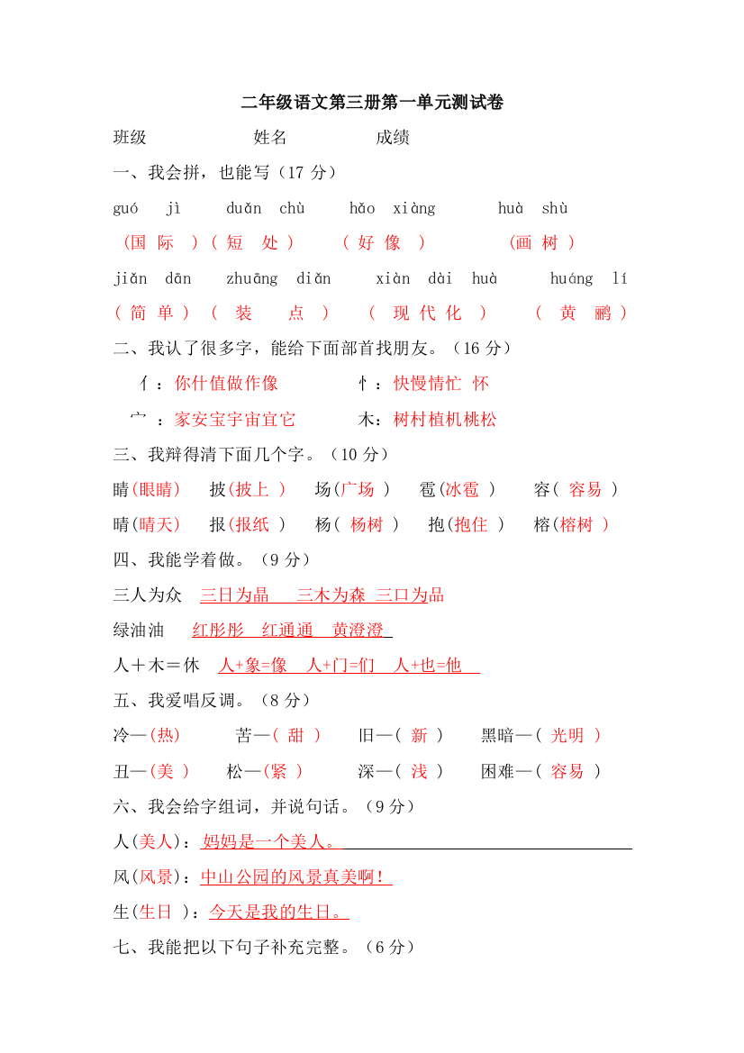 【小学中学教育精选】二年级语文上册试卷及答案全册