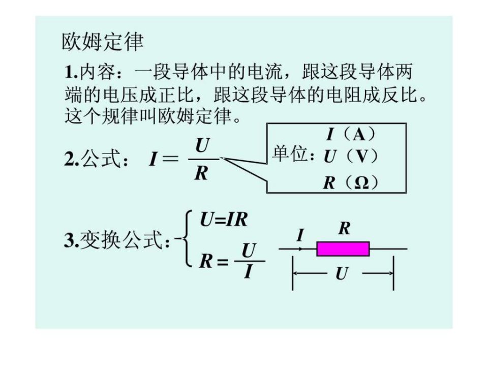 欧姆定律测电阻包括缺表.ppt