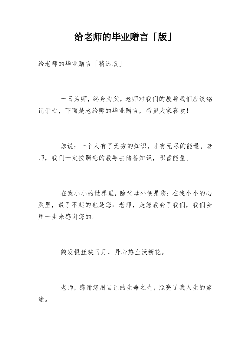 给老师的毕业赠言「版」_1