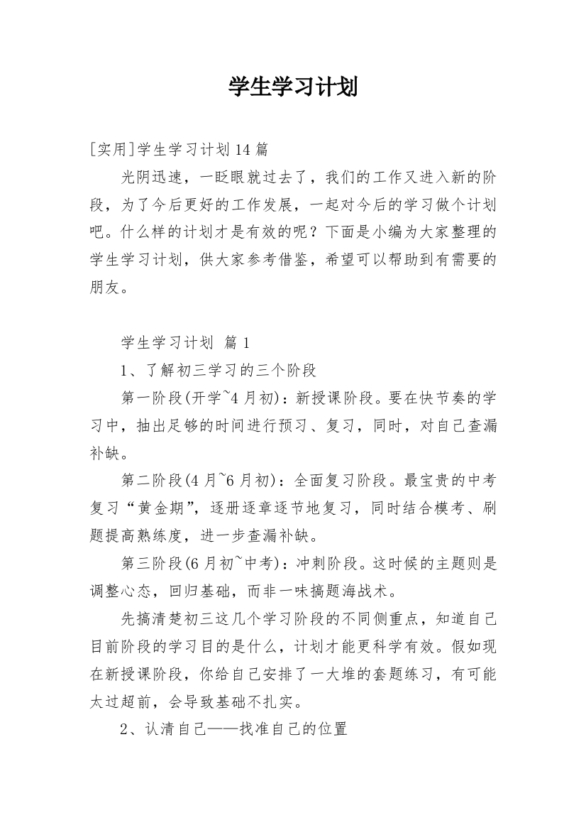 学生学习计划_37