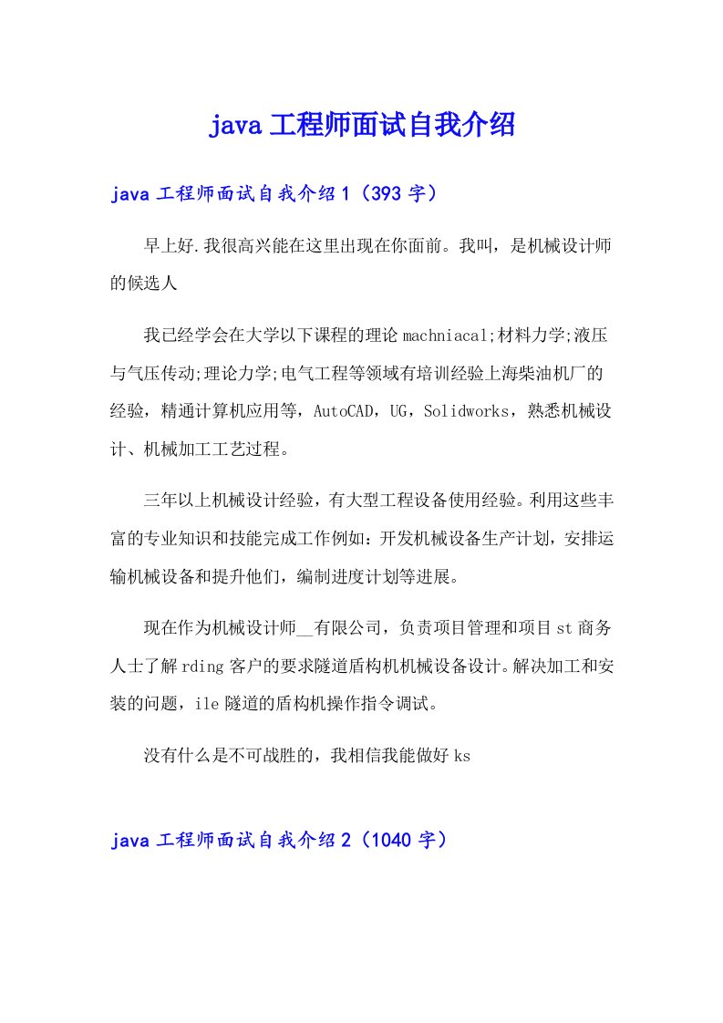 java工程师面试自我介绍