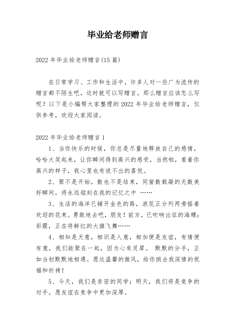 毕业给老师赠言_7