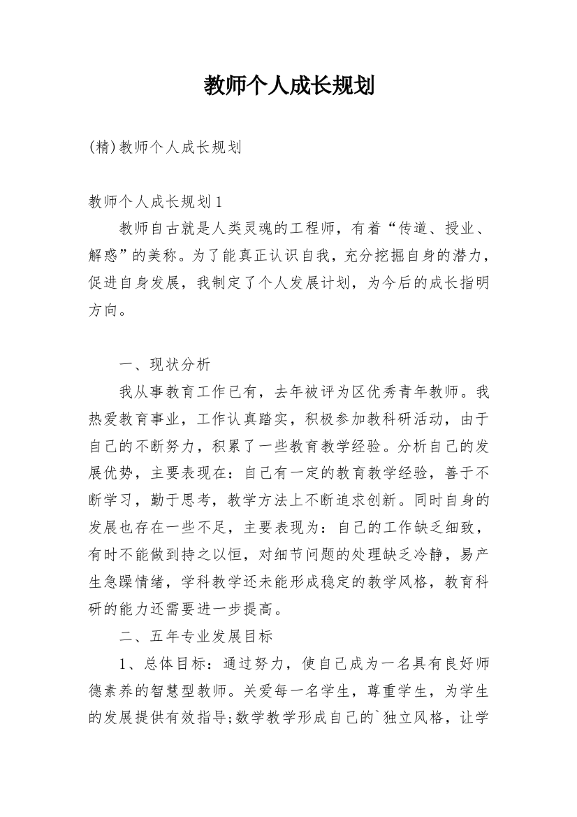 教师个人成长规划_2