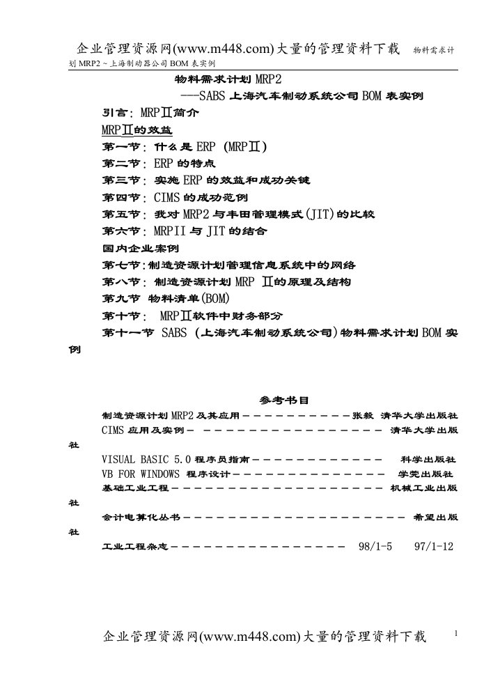 物料需求计划MRP2--SABS上海汽车制动系统公司BOM表实例（doc35）-生产制度表格