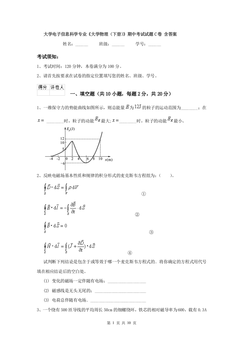 大学电子信息科学专业大学物理下册期中考试试题C卷-含答案