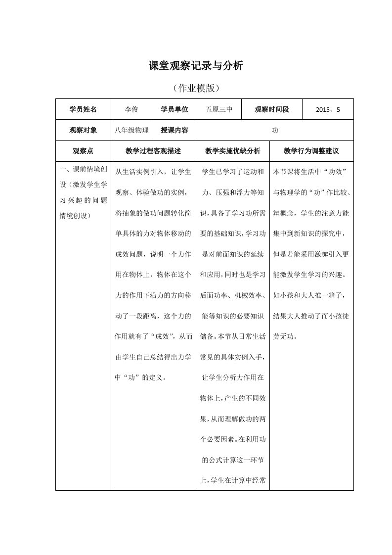 课堂观察记录与分析