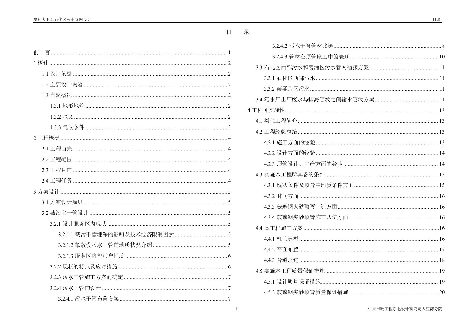 大亚湾石化区污水管网系统工程方案设计投标文件