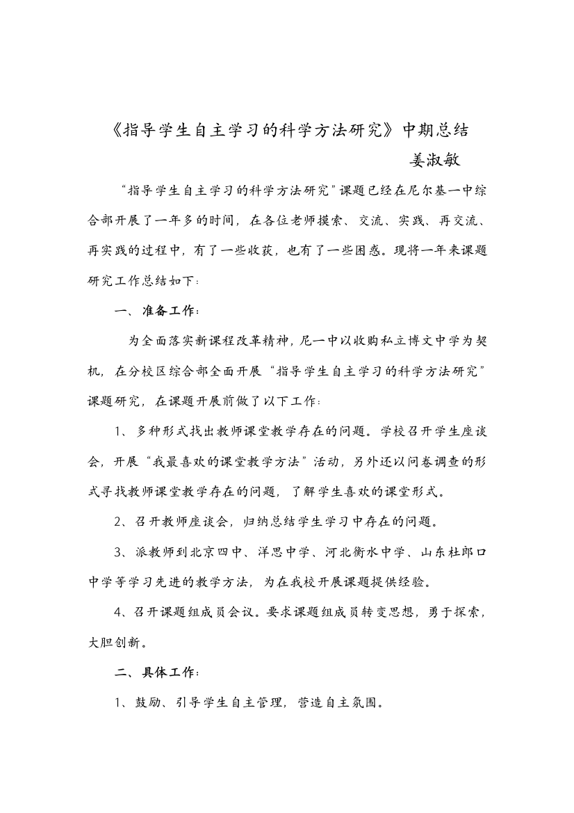 指导学生自主学习的科学方法研究