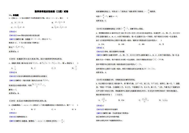 江苏省苏州市八校高三下学期数学高考适应性检测（三模）试卷（附解析）