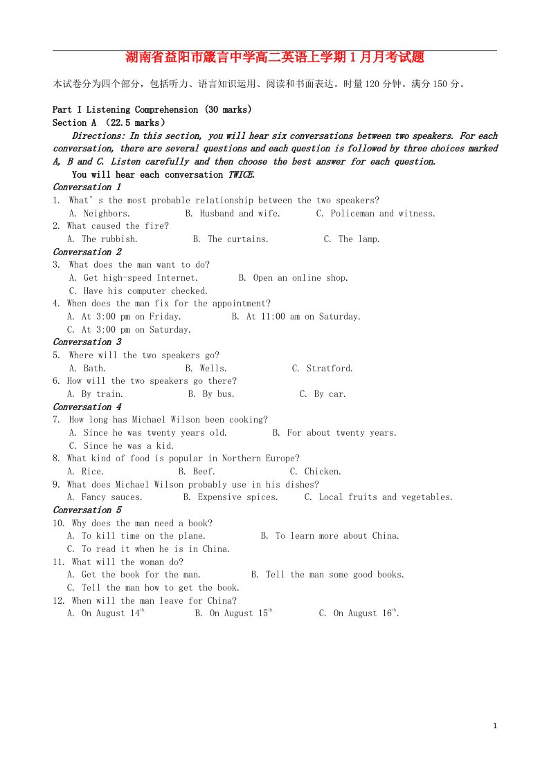湖南省益阳市箴言中学高二英语上学期1月月考试题