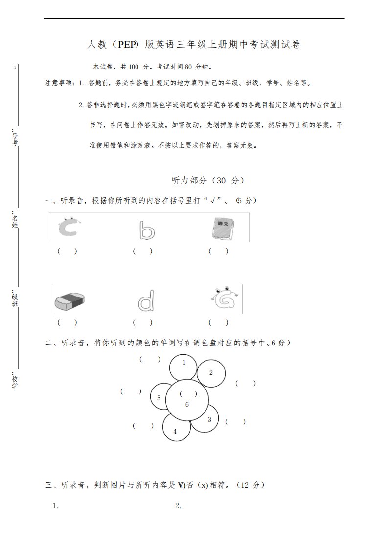 PEP人教版小学三年级上册英语期中考试测试卷(含答案)