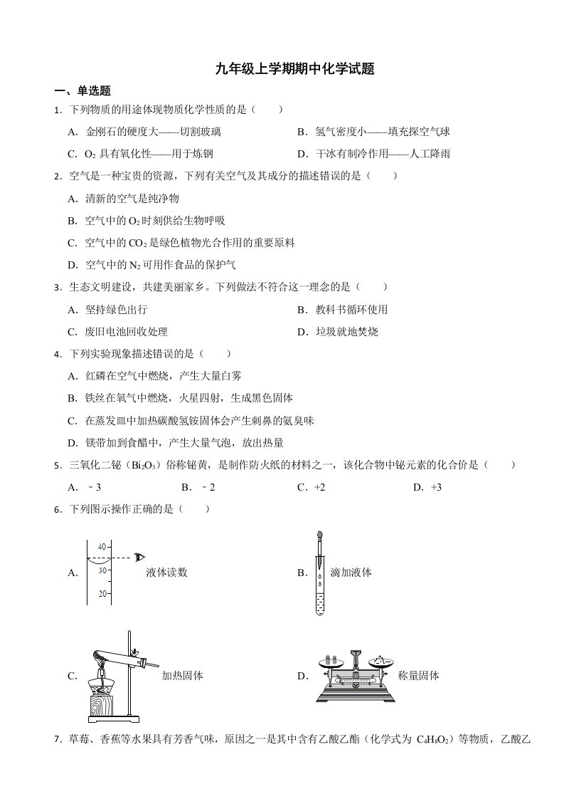 福建省南平市2023年九年级上学期期中化学试题（附答案）