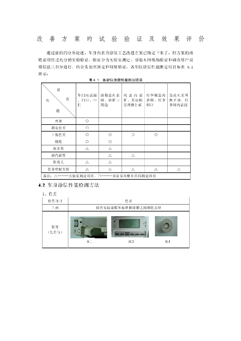 改进方案的实验验证及效果评价