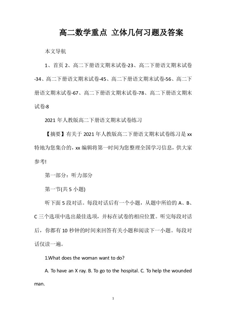 高二数学重点立体几何习题及答案