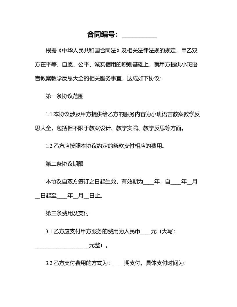 幼儿园小班语言教案教学反思大全