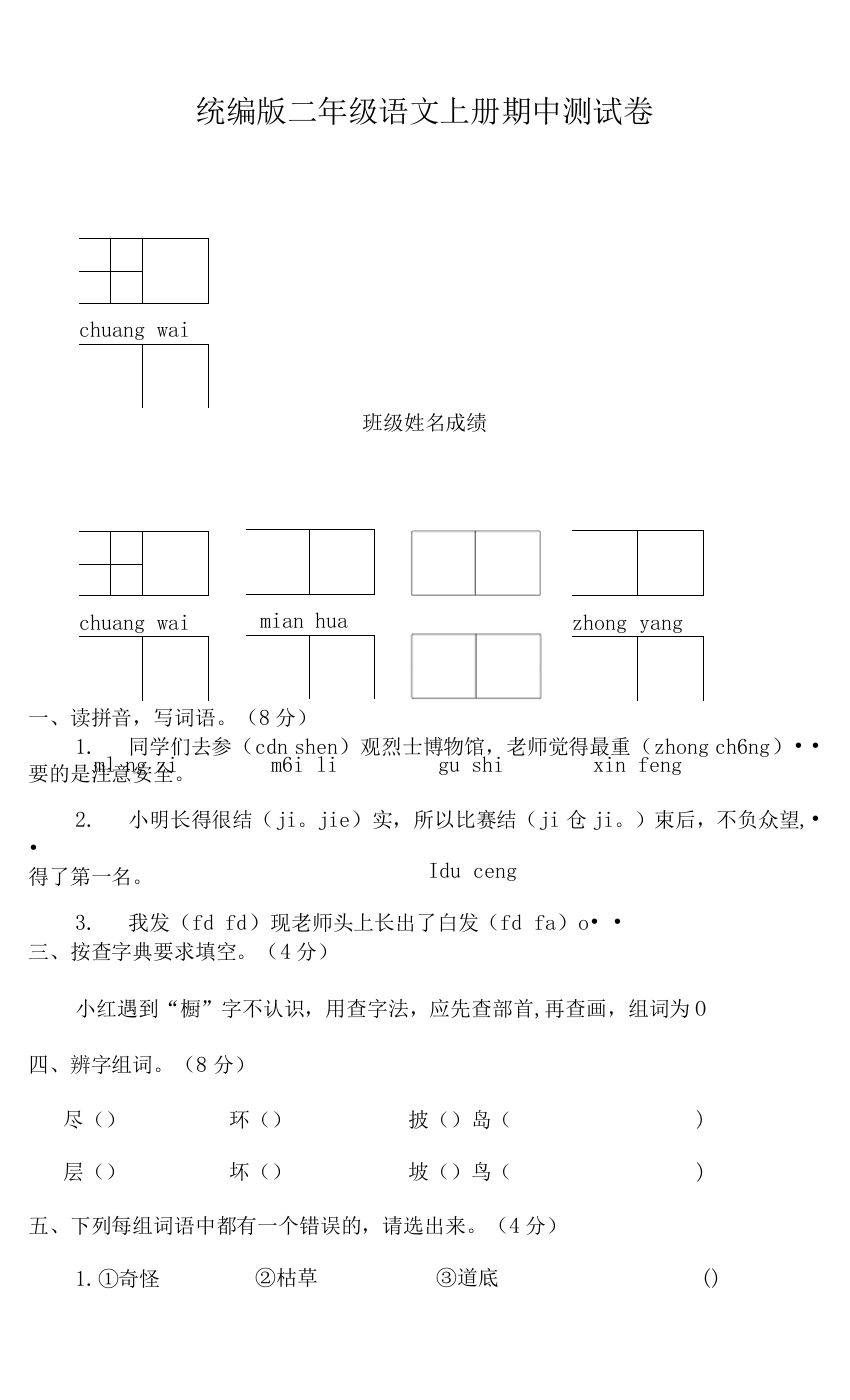 部编版语文二年级上册--期中测试题(含答案)